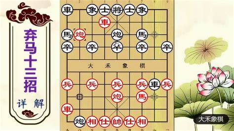 十三招|象棋弃马十三招详细解析